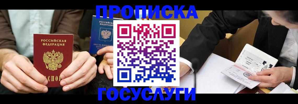 прописка в Благодарном